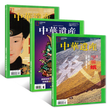 中華遺産雜誌2018年3本打包5/6/7月 中國國傢地理齣品博物君推薦係列曆史自然人文旅遊 pdf epub mobi 下载