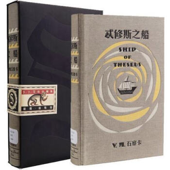 《S》忒修斯之船/希修斯之船 官方简体中文版星球大战7导演J. J.艾布拉姆斯小 pdf epub mobi 下载