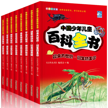 中国少年儿童百科全书中小学生版套装全8册彩图注音版儿童科普读物全文注音3-6岁 pdf epub mobi 下载