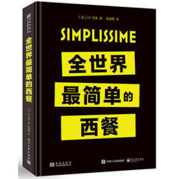 現貨正版包郵 全世界簡單的西餐 輕鬆學西餐這是一本介紹西餐簡餐做法 pdf epub mobi 電子書 下載
