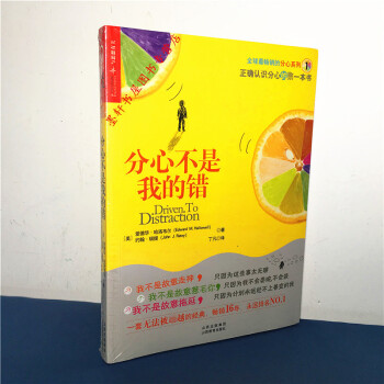 分心不是我的错 （美）爱德华哈洛韦尔，（美）约翰瑞提 著 湛庐文化 心视界 pdf epub mobi 下载