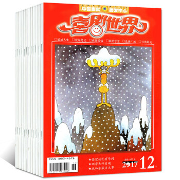 喜劇世界雜誌2017年6本打包詳見詳情頁 搞笑漫畫故事幽默笑話喜劇類過期刊 pdf epub mobi 電子書 下載