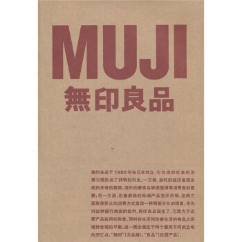 无印良品 pdf epub mobi 电子书 下载