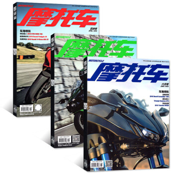 摩托车杂志3本打包2018年4/5/6月趋势资讯驾驶维修技巧期刊 pdf epub mobi 电子书 下载
