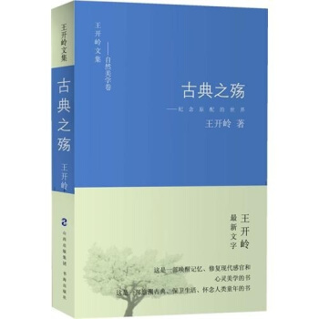 古典之殇：纪念原配的世界 pdf epub mobi 电子书 下载
