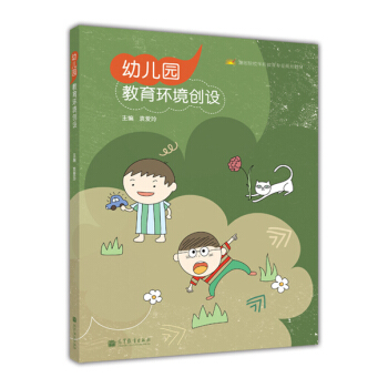 幼兒園教育環境創設