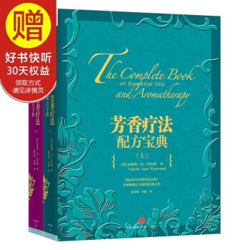 包邮 芳香疗法配方宝典（套装共2册） 中信出版社 预售7月中旬发货 pdf epub mobi 下载