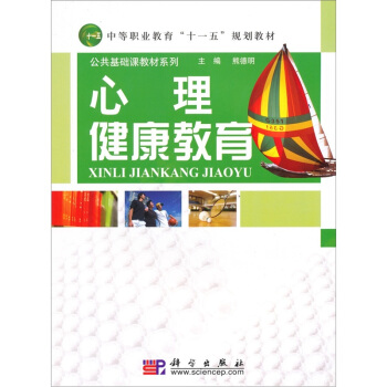 心理健康教育 pdf epub mobi 下载