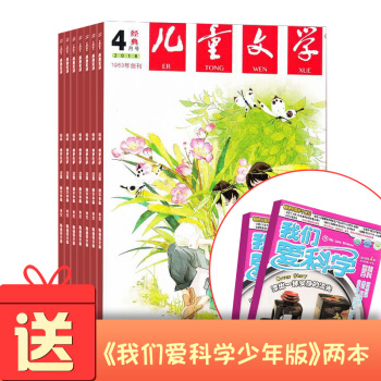 包郵兒童文學少年版雙本 2018年8月起訂閱 共12期 青少年文學閱讀作文雜誌鋪每月快遞 pdf epub mobi 電子書 下載