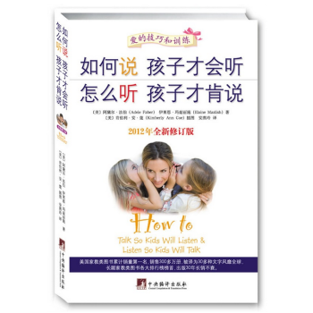 正版 如何說孩子纔會聽怎麼聽孩子纔肯說 父母與孩子溝通技巧 傢教育兒百科全書 TW pdf epub mobi 下载