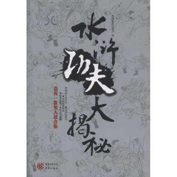 水浒功夫大揭秘 pdf epub mobi 下载
