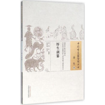 厚生训纂 pdf epub mobi 下载