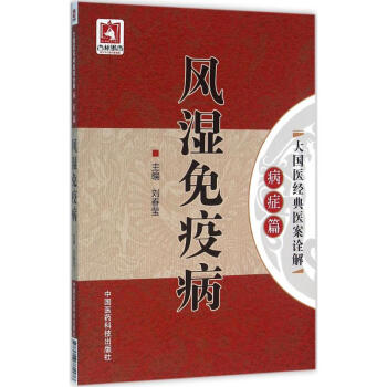 风湿免疫病 pdf epub mobi 下载