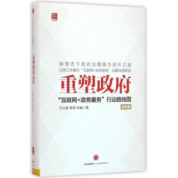 實務篇/重塑政府:互聯網+政務服務行動路綫圖 pdf epub mobi 下载
