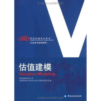 估值建模 pdf epub mobi 下载