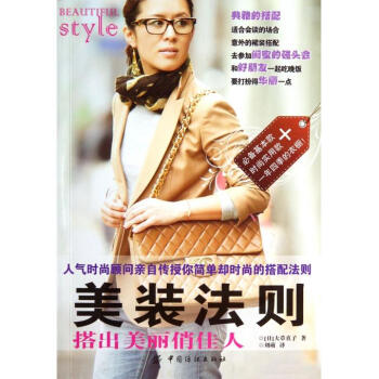 美装法则(搭出美丽俏佳人) pdf epub mobi 下载