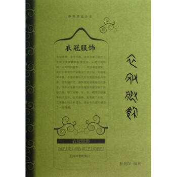 衣冠服饰(精)/事物掌故丛谈 pdf epub mobi 下载