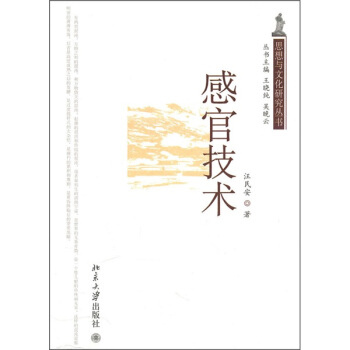 感官技术 pdf epub mobi 电子书 下载