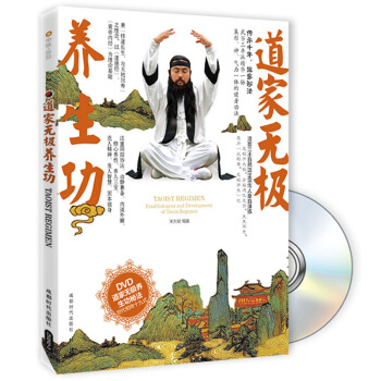 道傢無極養生功（附DVD光盤1張） pdf epub mobi 下载