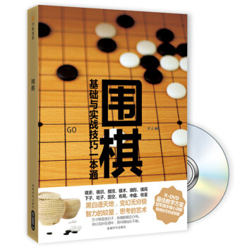圍棋（附光盤） pdf epub mobi 電子書 下載