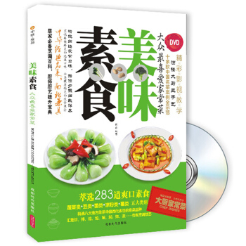 美味素食 pdf epub mobi 电子书 下载