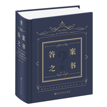 答案之書 pdf epub mobi 電子書 下載