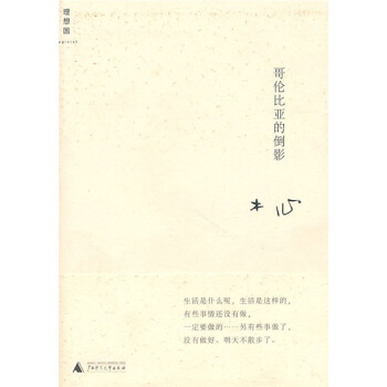 哥伦比亚的倒影 pdf epub mobi 下载