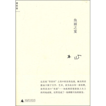 鱼丽之宴 pdf epub mobi 下载
