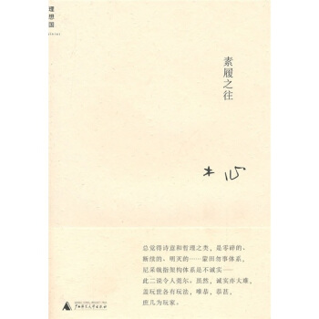 素履之往 pdf epub mobi 下载