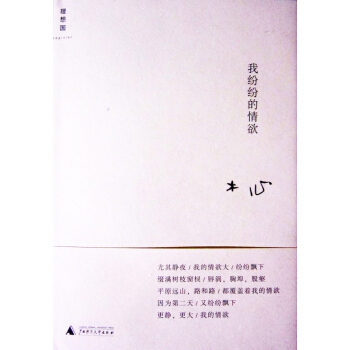 我纷纷的情欲 pdf epub mobi 电子书 下载
