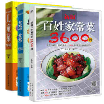 【菜谱3本套】新编百姓家常菜3600例+少油健康的蒸菜1688+可口营养的儿童菜1688 pdf epub mobi 下载