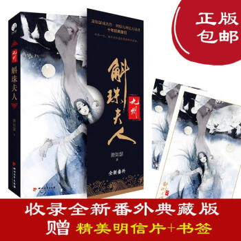 九州斛珠夫人 pdf epub mobi 下载