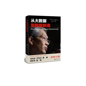 从大数据到智能制造 人工智能