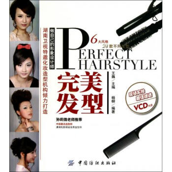 **发型(附光盘) pdf epub mobi 下载