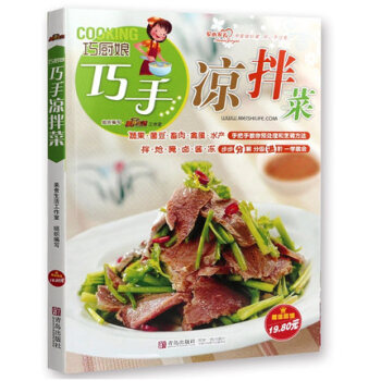 巧厨娘巧手凉拌菜 凉菜菜谱 美食书 凉菜基础知识教材书籍 家常菜谱大全 凉拌菜书 菜谱书家 pdf epub mobi 下载