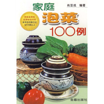 家庭泡菜100例 pdf epub mobi 下载