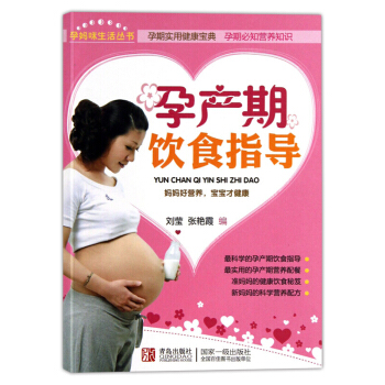 正版 孕产期饮食指导 怀孕书籍 孕产期营养饮食 孕期饮食指导孕妇书籍妈妈看的书孕妇食谱 pdf epub mobi 电子书 下载
