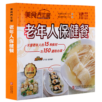 正版 美食养生堂—老年人保健餐 菜谱书籍 菜谱书家常菜大全 美食书 食谱养生 养生书籍 pdf epub mobi 下载