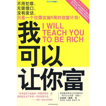 我可以讓你富 pdf epub mobi 下载