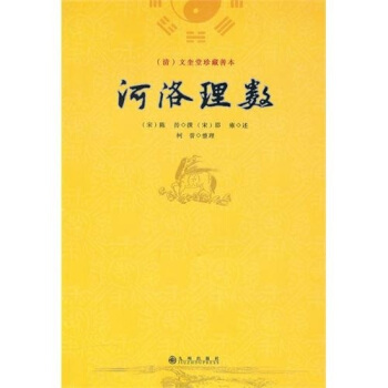 河洛理數 pdf epub mobi 下载