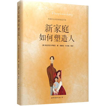包邮正版 新家庭如何塑造人 萨提亚家庭模式 萨提亚作作品 家庭教育心理学书籍 pdf epub mobi 下载