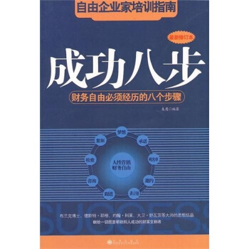 成功八步：財務自由必須經曆的八個步驟 pdf epub mobi 下载