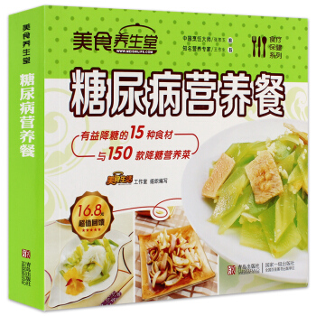 正版 美食养生堂：糖尿病营养餐 美食生活工作室 pdf epub mobi 下载