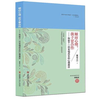 顺应心理孩子更合作 和孩子一同幸福成长的心理魔法 家庭教育亲子育儿 儿童早教 正面管教 pdf epub mobi 电子书 下载