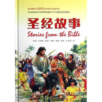 聖經故事 pdf epub mobi 電子書 下載