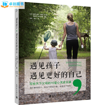 遇見孩子 遇見更好的自己 親子關係傢庭教育圖書籍 暢銷幼兒童教育叢書 早教幼兒童育兒圖 pdf epub mobi 下载