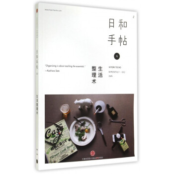 日和手帖(2生活整理术) pdf epub mobi 下载