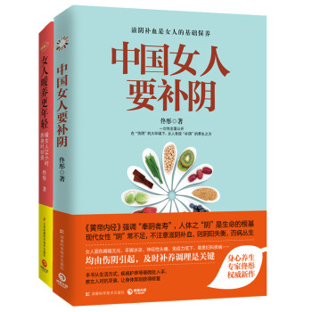 佟彤女性养生套装 中国女人要补阴+女人暖养更年轻 送给你珍爱的女人养生书 pdf epub mobi 电子书 下载