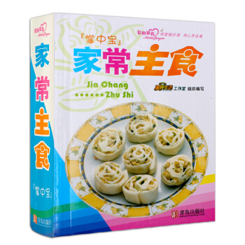 正版 傢常主食(美食掌中寶)傢庭美食大全 美食廚師新手烹飪食譜圖解製作 煲湯麵點做菜