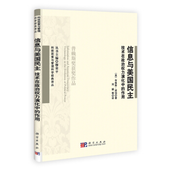 信息與美國民主：技術在政治權力演化中的作用 pdf epub mobi 下载